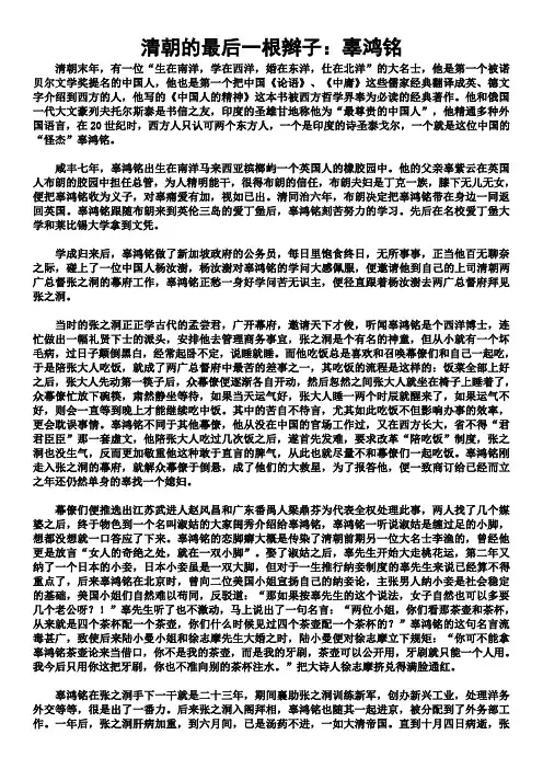 清朝的最后一根辫子：辜鸿铭