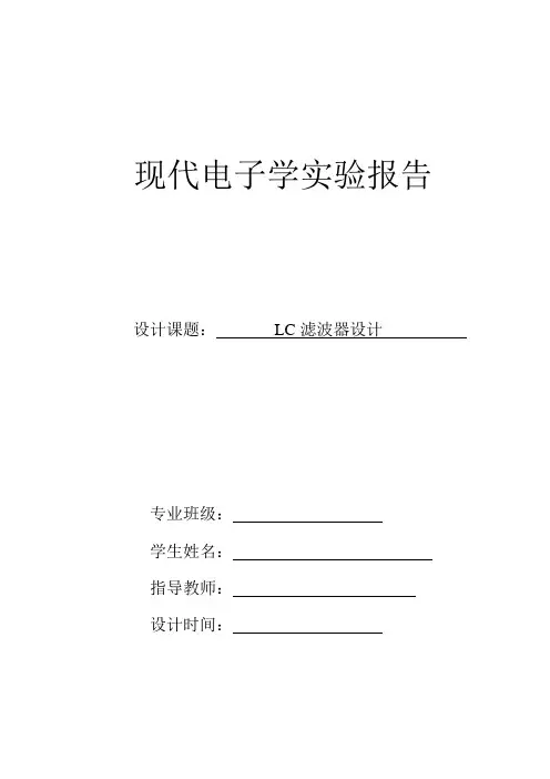 LC滤波器设计与制作