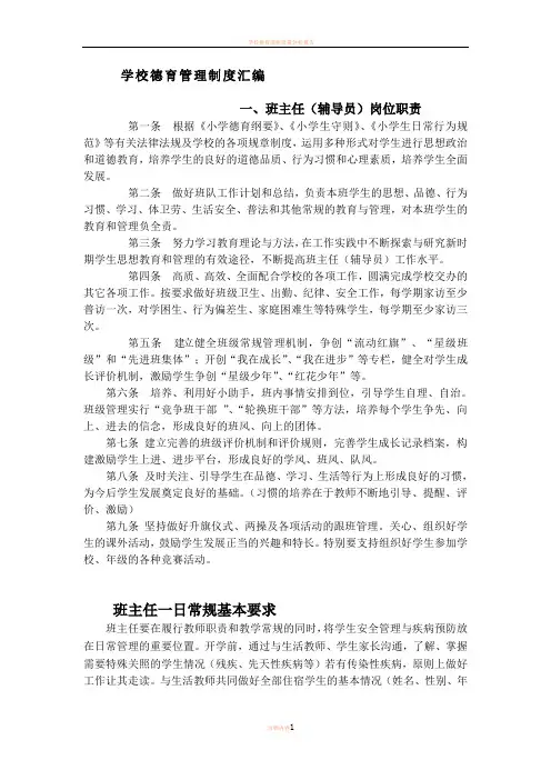 学校德育管理制度汇编