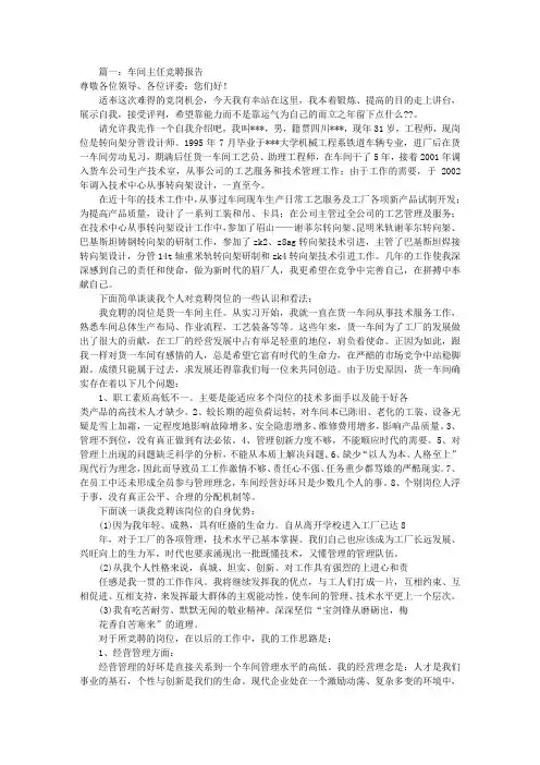 车间主任竞聘书范文(共5篇)