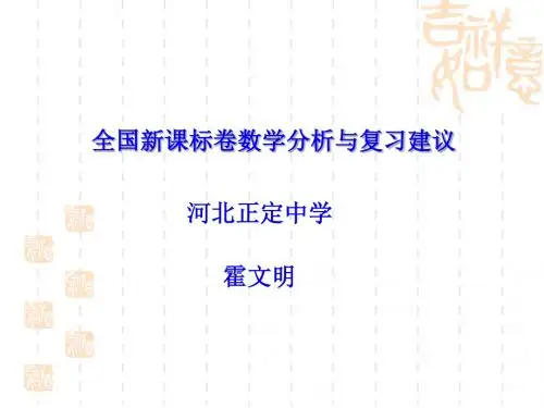 河北名校考察交流2016年1月高考一轮二轮复习数学研讨会课件：正定中学数学讲座
