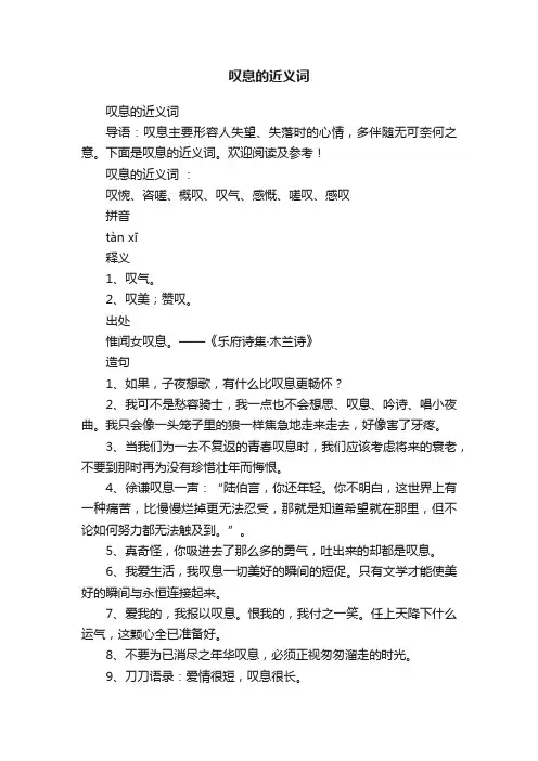 叹息的近义词