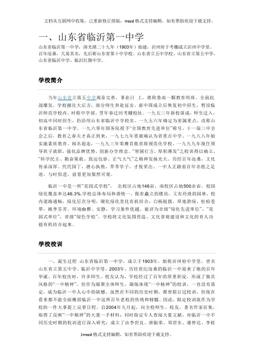 临沂几所高中简介