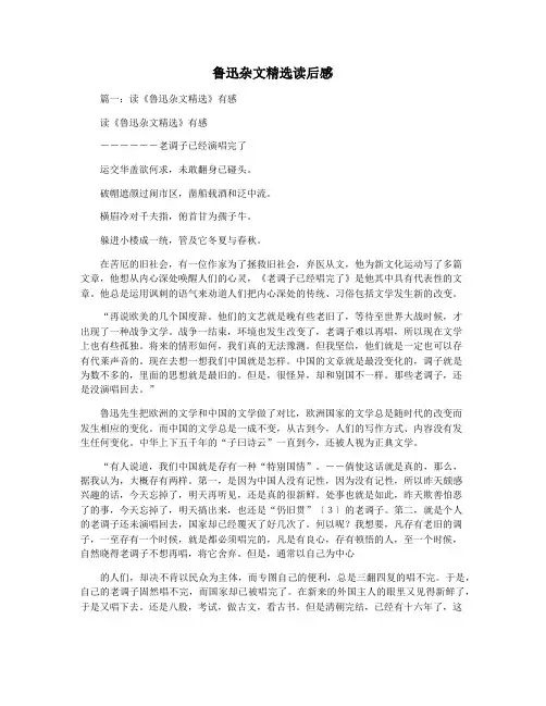 鲁迅杂文精选读后感