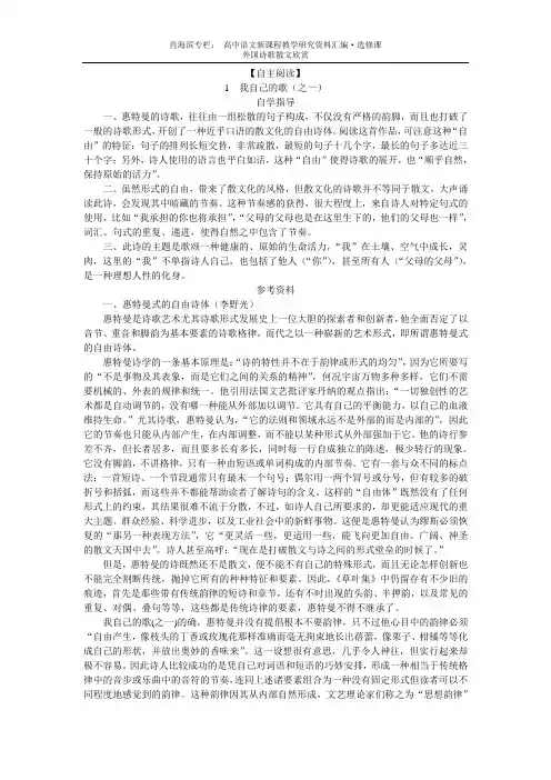 高中语文选修 外国诗歌散文欣赏5   1我自己的歌