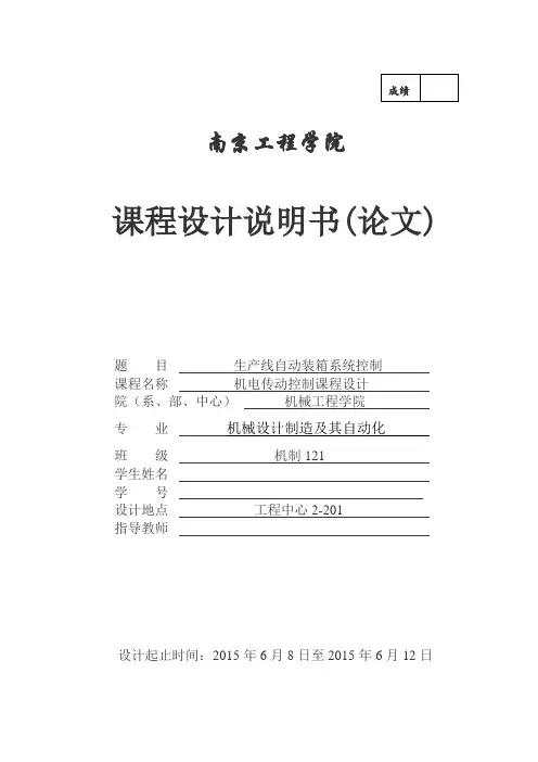 生产线自动装箱系统控制