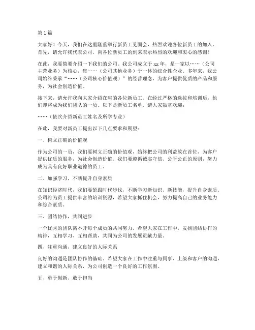 领导新员工见面会发言稿(3篇)