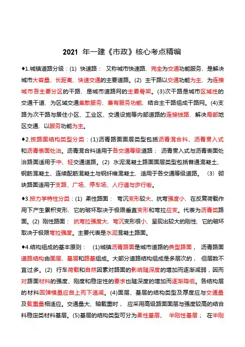 《市政工程》名师力荐备考速记40条
