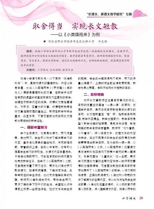 取舍得当 实现长文短教——以《小英雄雨来》为例