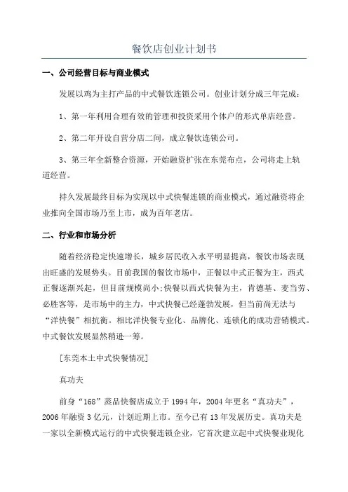 餐饮店创业计划书