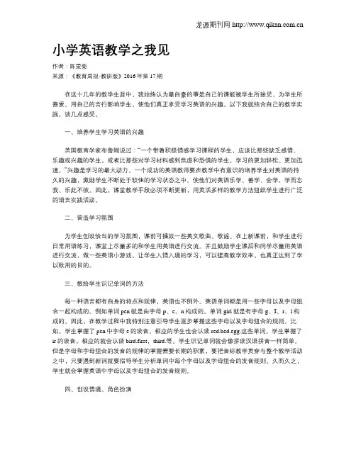 小学英语教学之我见
