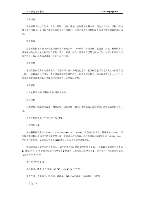 美国本科数字媒体专业院校排名