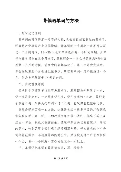背俄语单词的方法