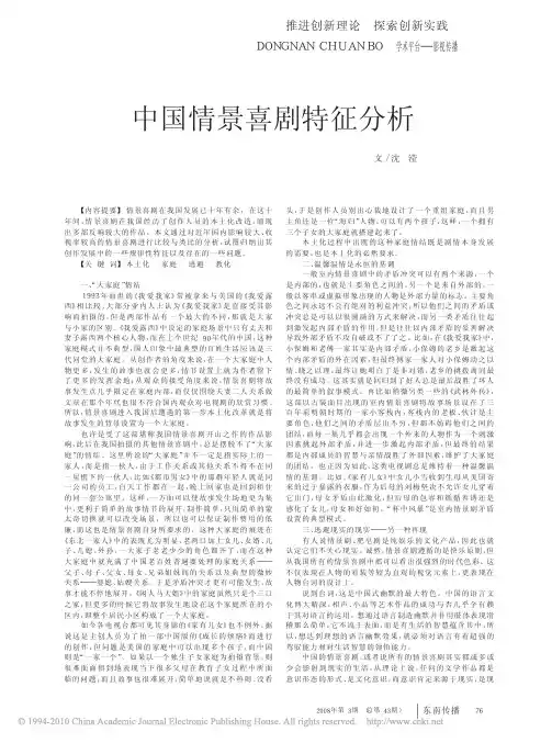 中国情景喜剧特征分析
