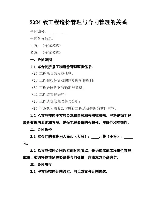 2024版工程造价管理与合同管理的关系