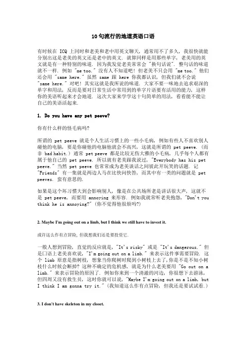 10句流行的地道英语口语