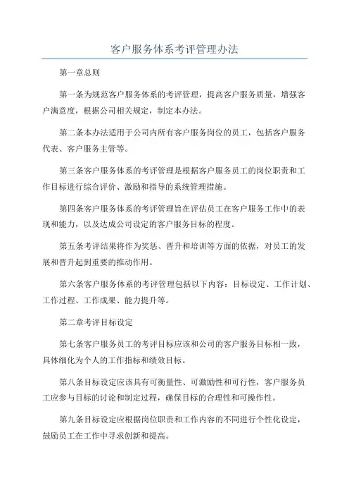 客户服务体系考评管理办法