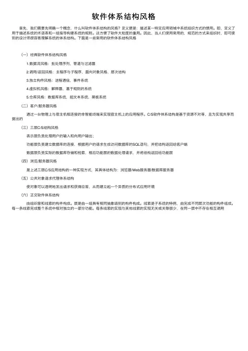 软件体系结构风格