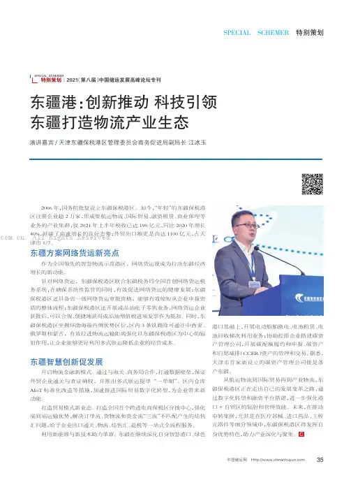 东疆港：创新推动 科技引领 东疆打造物流产业生态