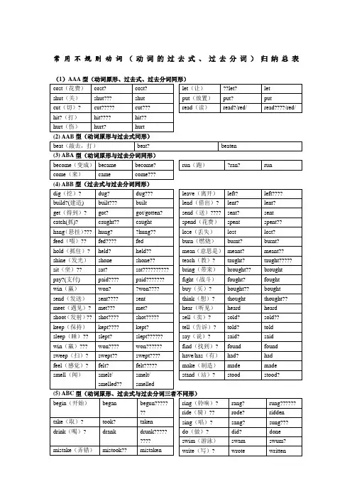 常用不规则动词(动词的过去式、过去分词)归纳总表