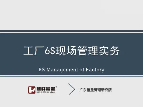 最全工厂6s现场管理(配图集)