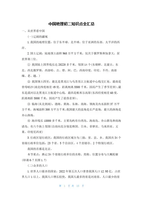 中国地理初二知识点全汇总