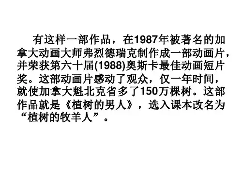 2023-2024学年统编版语文七年级上册第13课《植树的牧羊人》课件(共30张ppt)-1