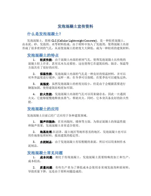 发泡混凝土宣传资料