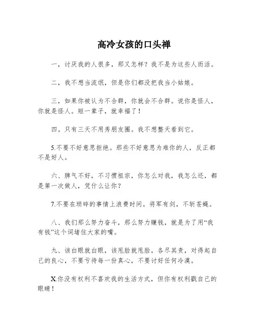 高冷女孩的口头禅
