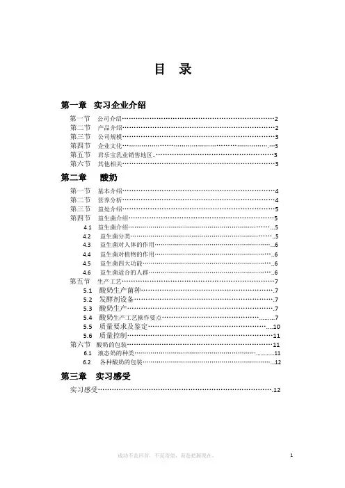 君乐宝实习报告副本  wode