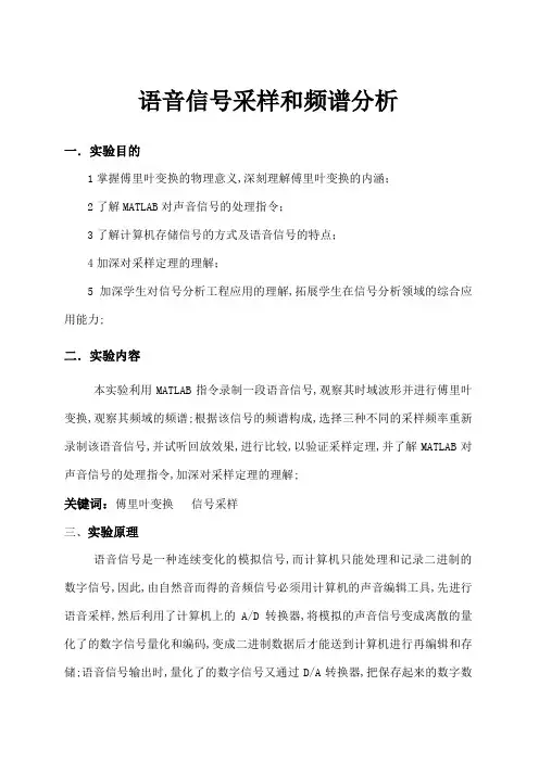 语音信号采样和频谱分析