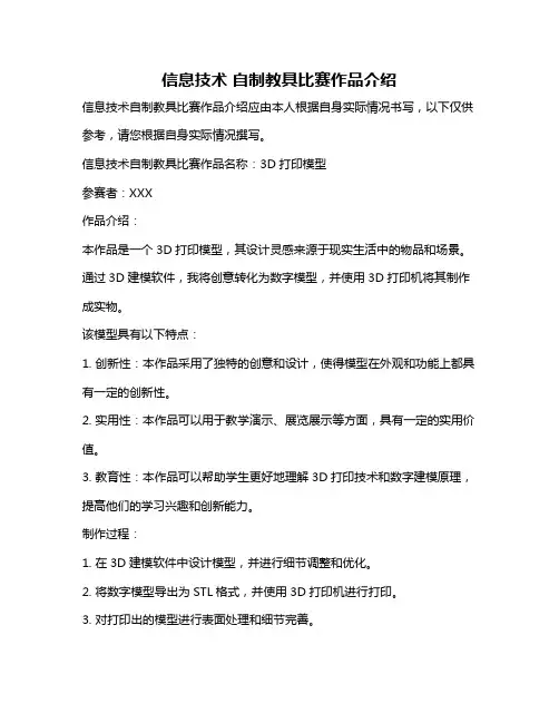 信息技术 自制教具比赛作品介绍