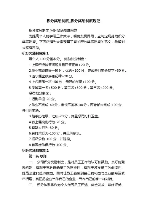 积分奖惩制度_积分奖惩制度规范