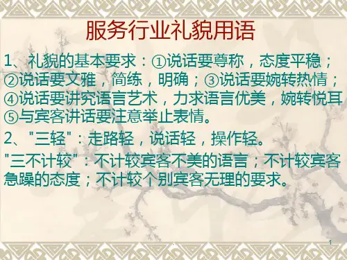 服务行业语言规范PPT课件