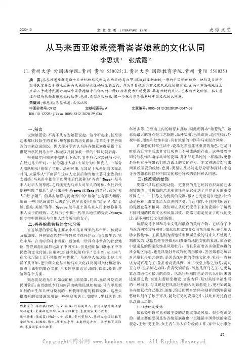 从马来西亚娘惹瓷看峇峇娘惹的文化认同