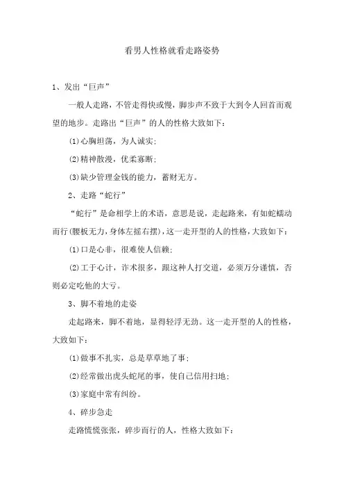 看男人性格就看走路姿势