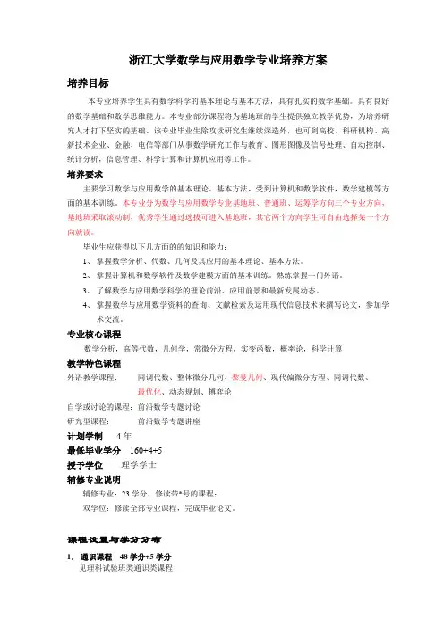 浙江大学数学与应用数学专业培养方案