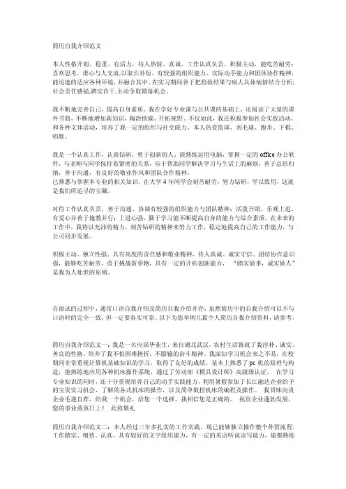 简历毛遂自荐范文[整理版]