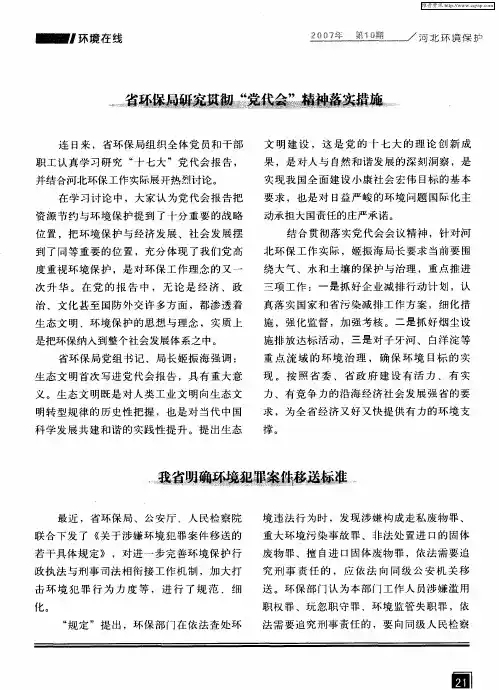 我省明确环境犯罪案件移送标准