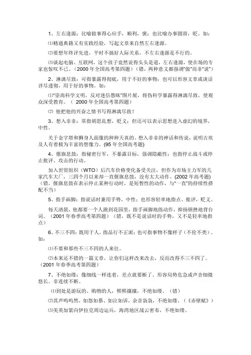 常见的多义成语