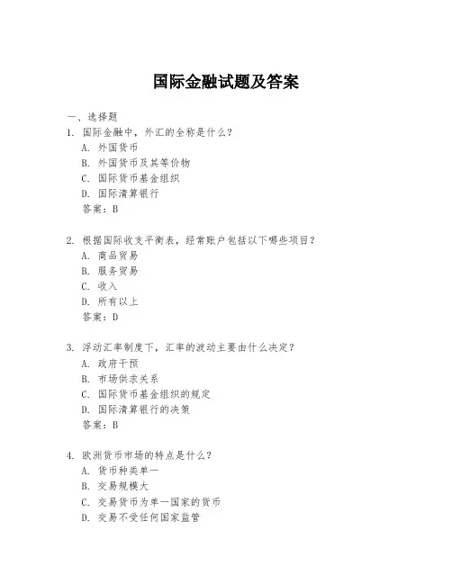 国际金融试题及答案