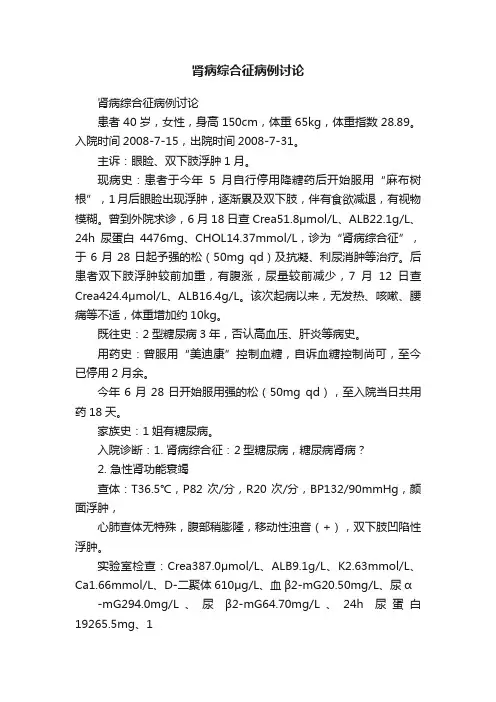 肾病综合征病例讨论