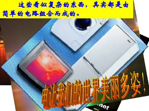 电流和电路pptPPT课件.ppt