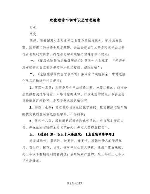 危化运输车辆常识及管理制度（3篇）