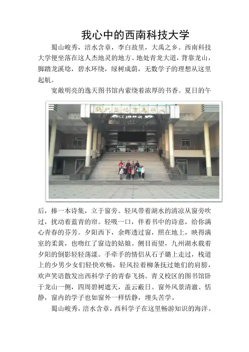 我心中的西南科技大学 1