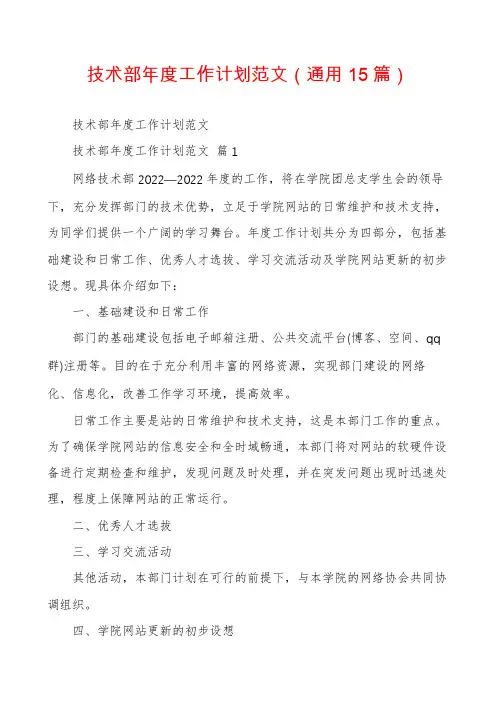 技术部年度工作计划范文(通用15篇)