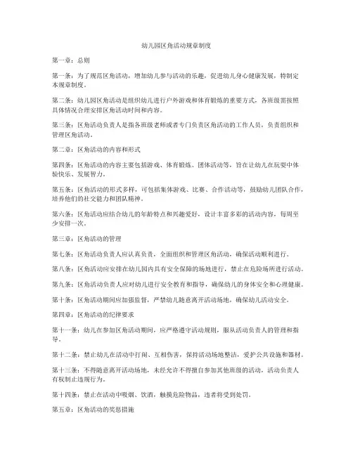 幼儿园区角活动规章制度