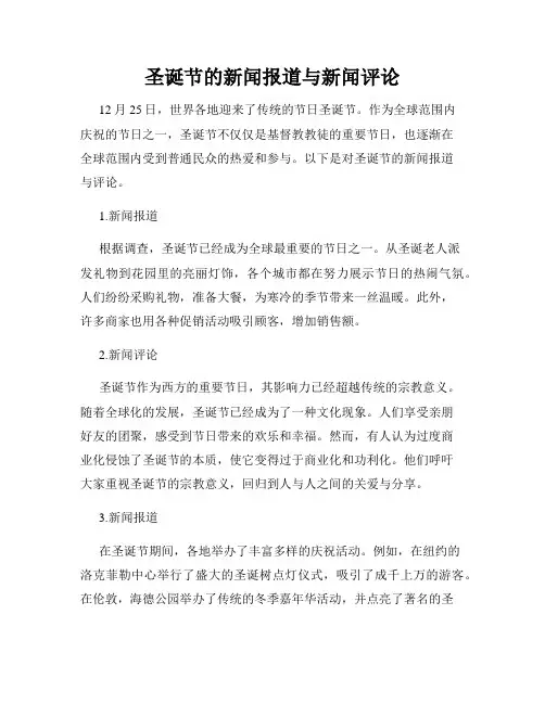 圣诞节的新闻报道与新闻评论