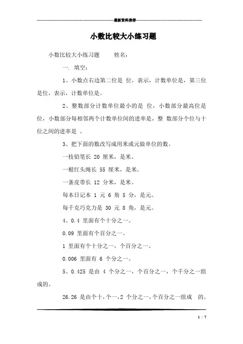 小数比较大小练习题