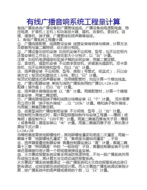 有线广播音响系统工程量计算